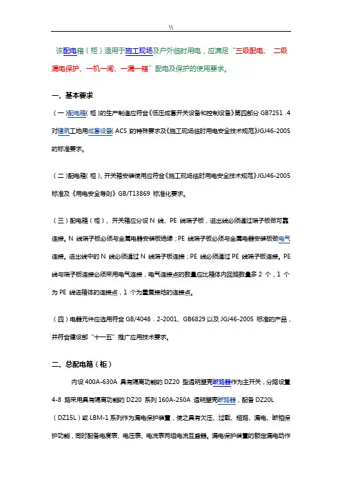 建筑项目施工配电箱标准规范