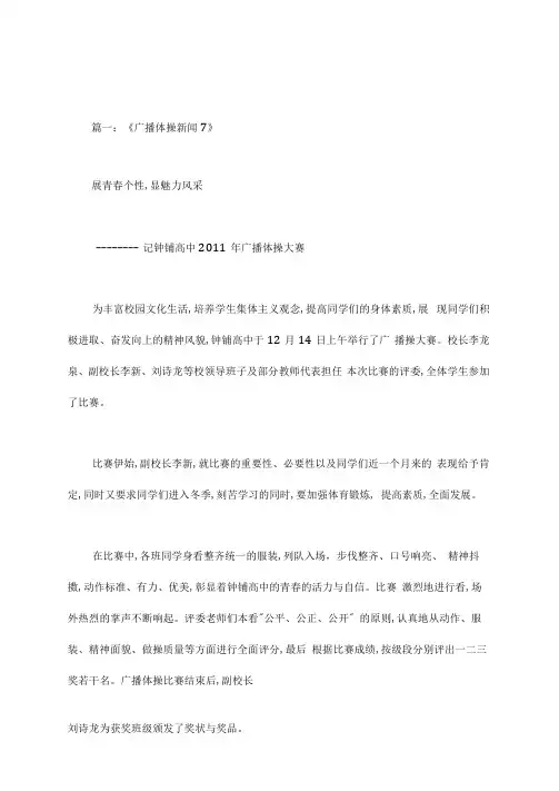 体操新闻200字