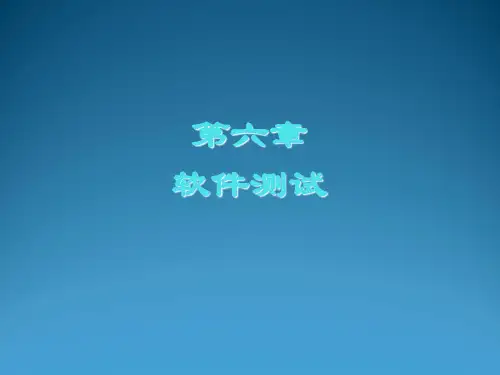 软件测试基础第6章 软件测试管理PPT课件