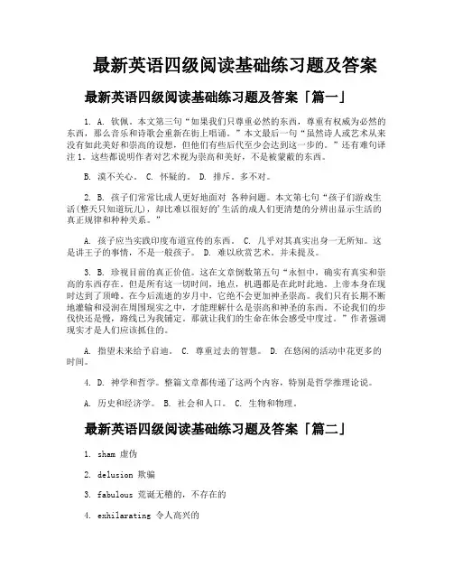 英语四级阅读基础练习题及答案