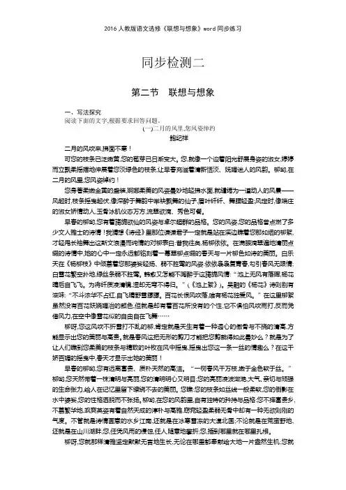 2016人教版语文选修《联想与想象》同步练习