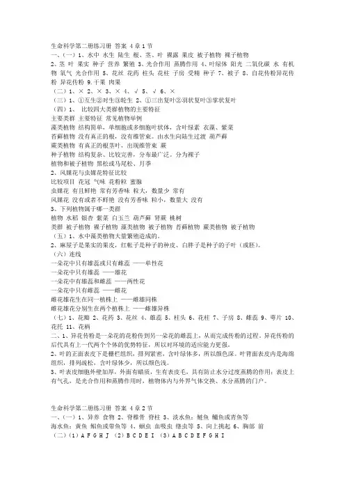 八下生命科学练习册答案