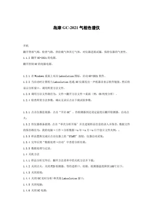岛津GC气相色谱仪操作规程