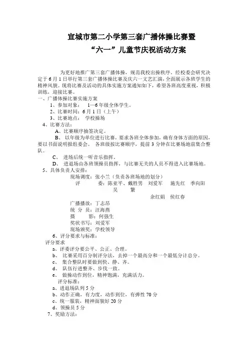 宣城市第二小学第三套广播体操比赛暨