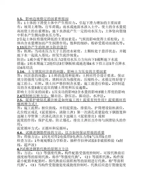 土木工程施工简答题