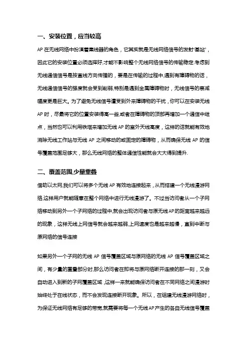无线AP的安装方法