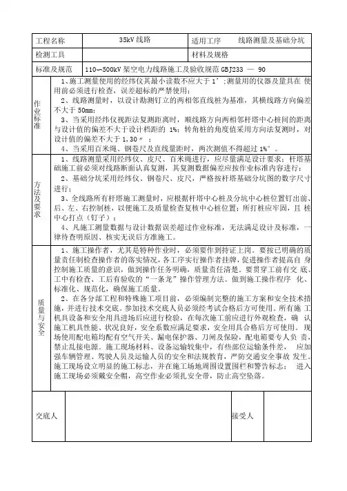 35KV架空线路技术交底
