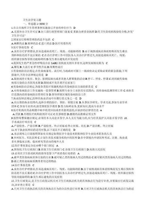 卫生法学复习题