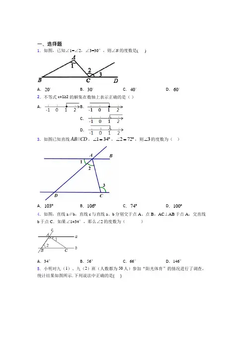 【解析版】徐州市初中数学七年级下期末经典习题(专题培优)