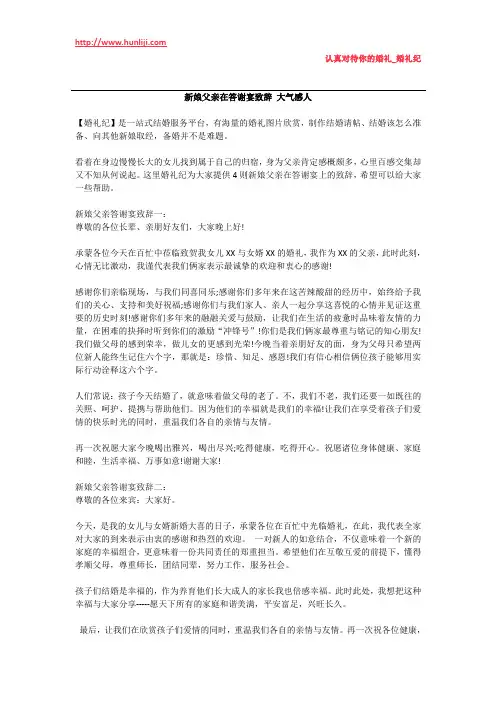 婚礼纪：新娘父亲在答谢宴致辞 大气感人