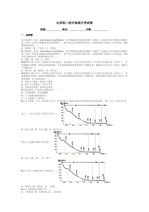 江苏初二初中地理月考试卷带答案解析
