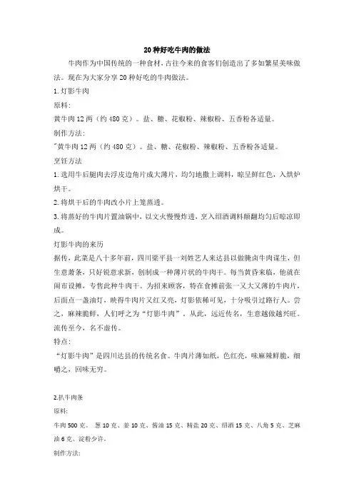 牛肉家常做法20种