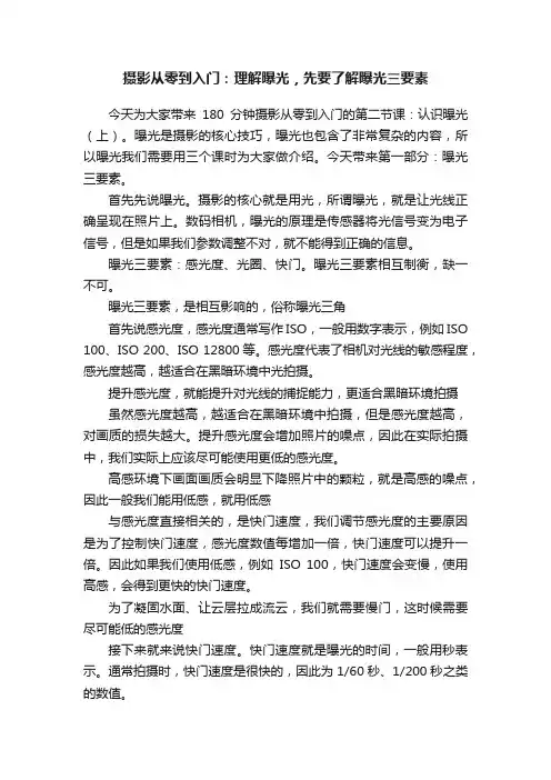摄影从零到入门：理解曝光，先要了解曝光三要素