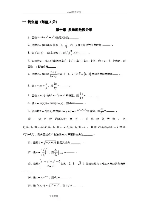 数学分析试题库填空题