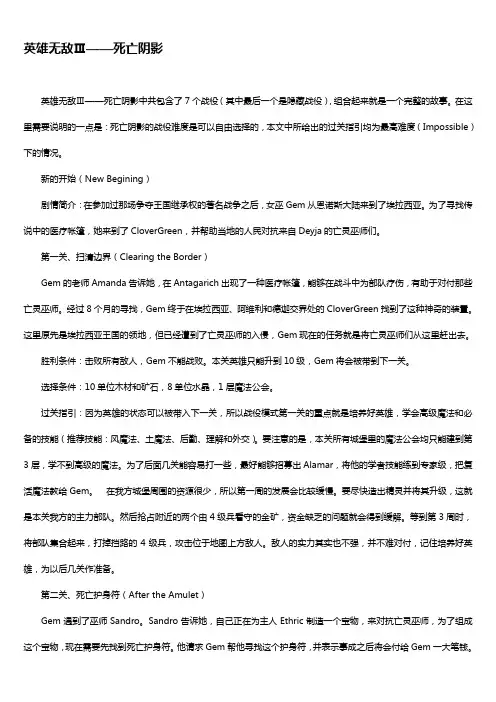 英雄无敌3死亡阴影详尽攻略资料