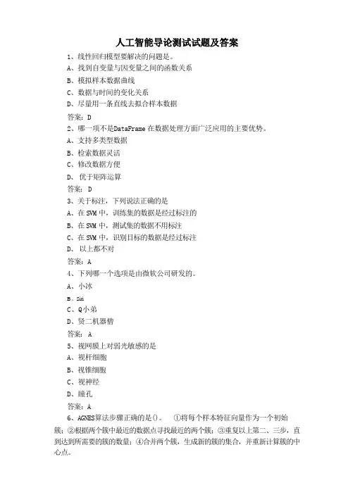 人工智能导论测试试题及答案