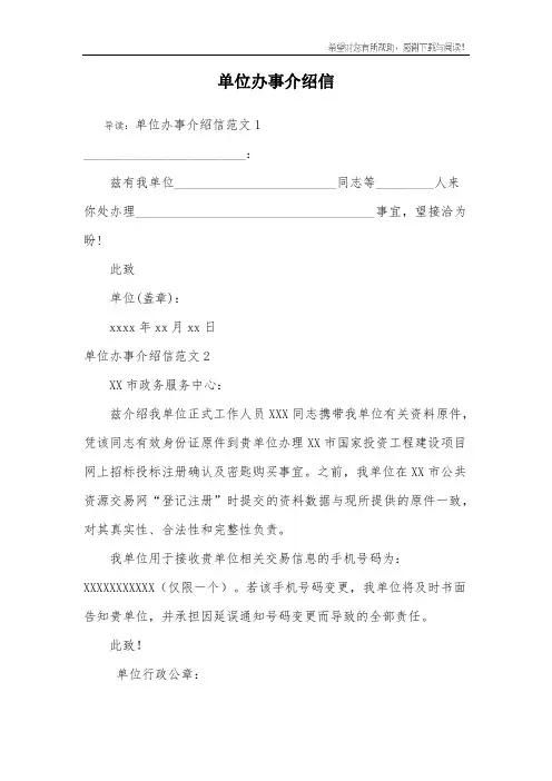 单位办事介绍信