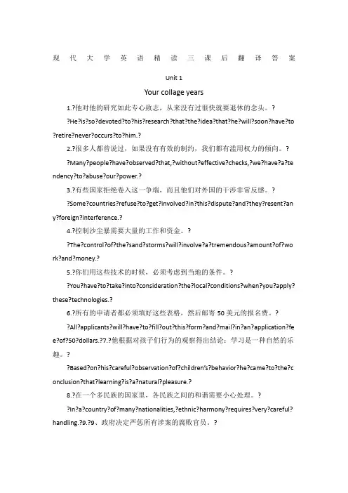 现代大学英语精读三第二版课后翻译答案