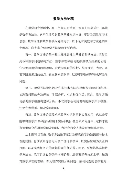 数学方法论稿