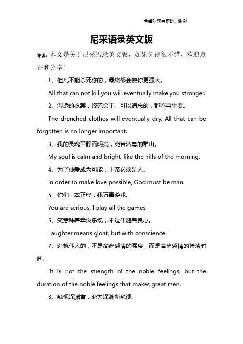 尼采语录英文版