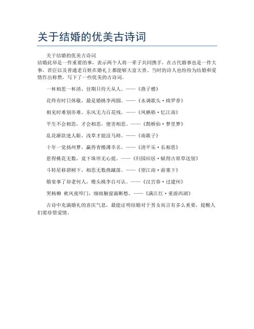 关于结婚的优美古诗词