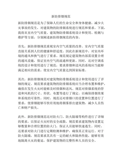 新防排烟规范