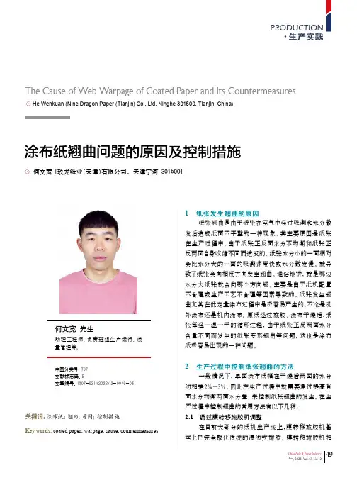 涂布纸翘曲问题的原因及控制措施