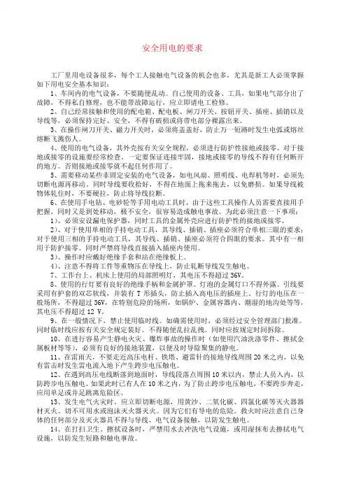 维修工安全培训