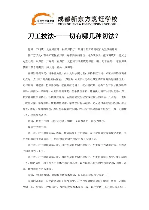 刀工技法-——切有哪几种切法？