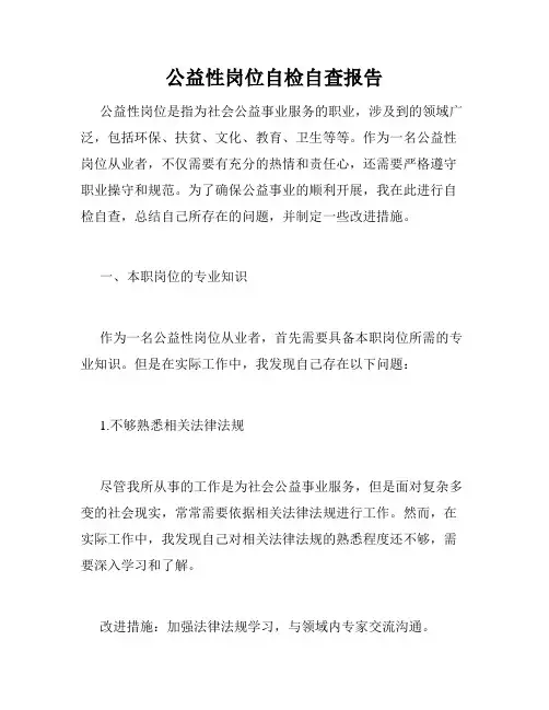 公益性岗位自检自查报告