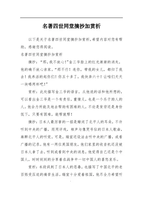 名著四世同堂摘抄加赏析