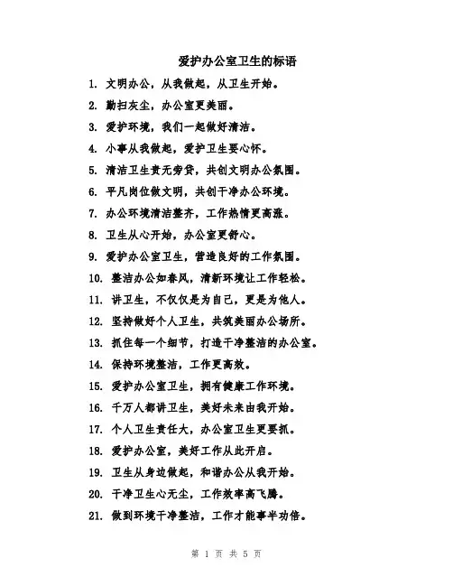 爱护办公室卫生的标语