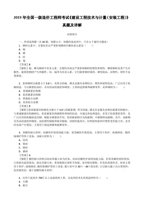 2019年全国一级造价工程师考试《建设工程技术与计量(安装工程)》真题及详解