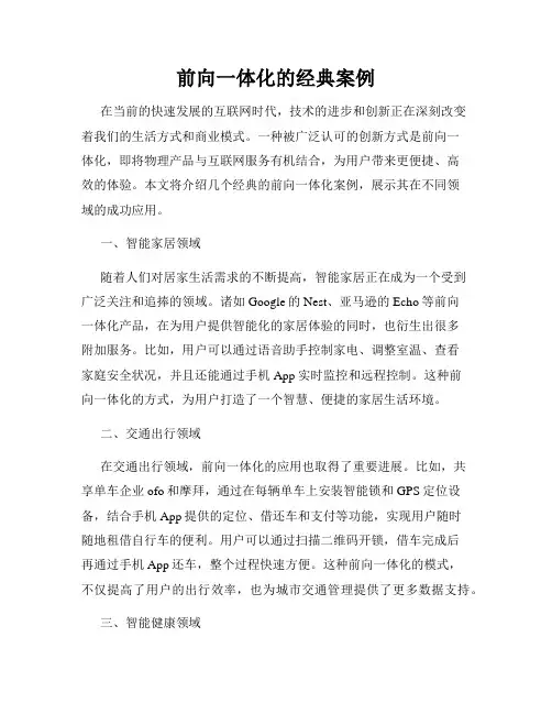 前向一体化的经典案例
