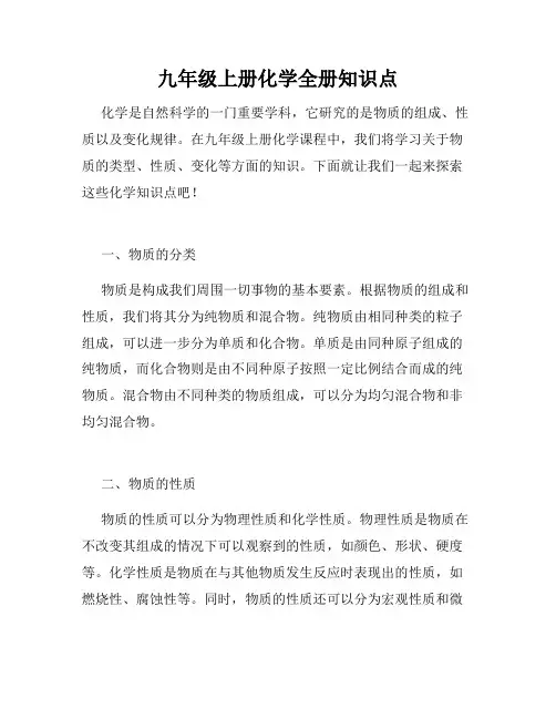 九年级上册化学全册知识点