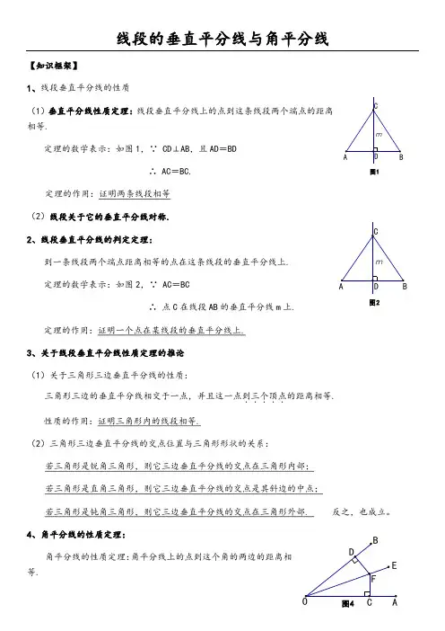线段的垂直平分线与角平分线