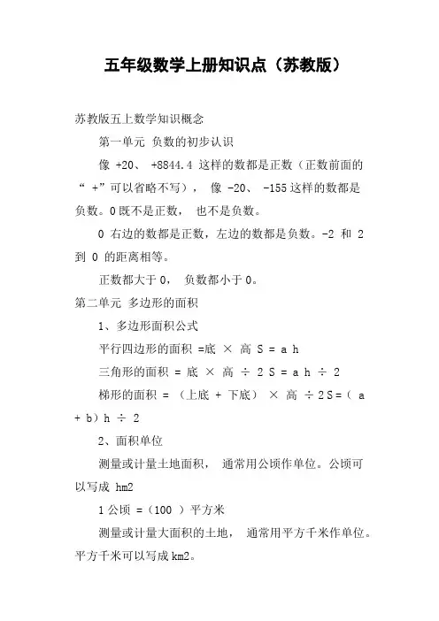 五年级数学上册知识点苏教版
