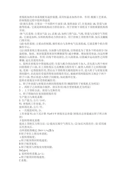密炼机基本知识