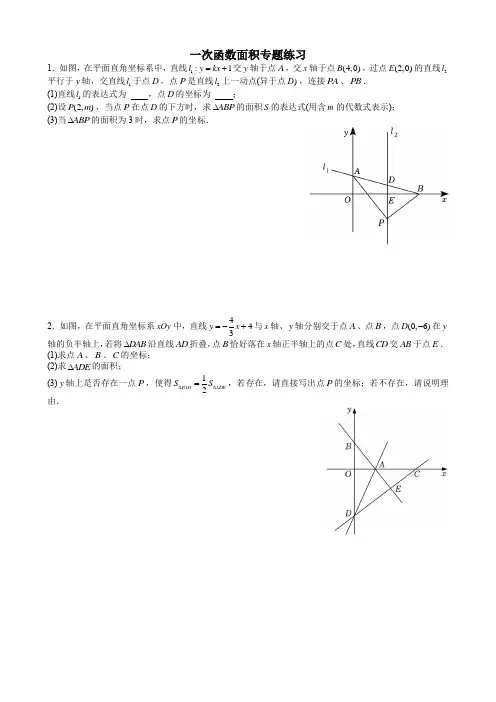 一次函数面积专题练习