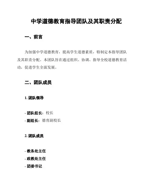 中学道德教育指导团队及其职责分配