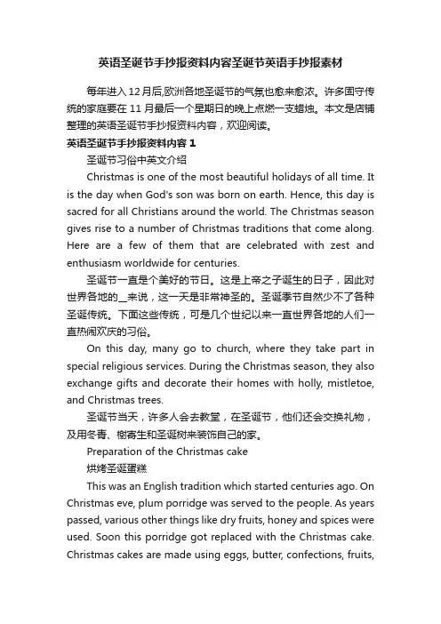 英语圣诞节手抄报资料内容圣诞节英语手抄报素材