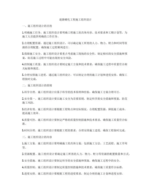 道路硬化工程施工组织设计