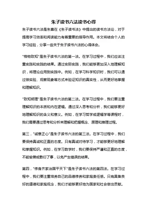 朱子读书六法读书心得