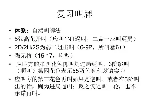 桥牌课件-----初级班第7次课