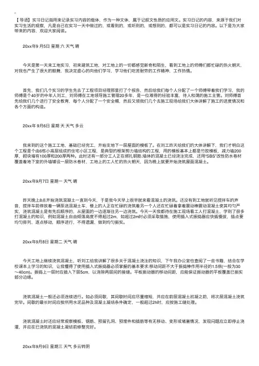 建筑工地实习日记【三十篇】