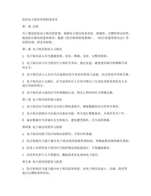 医院电子病例管理制度范本
