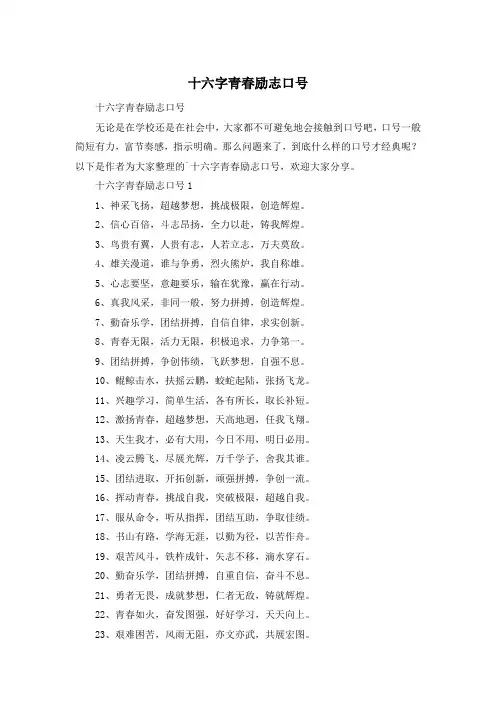 十六字青春励志口号