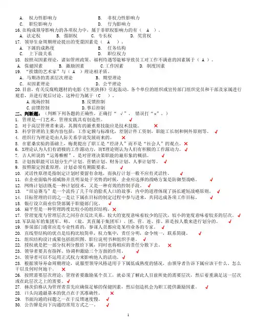 《管理学基础》复习题