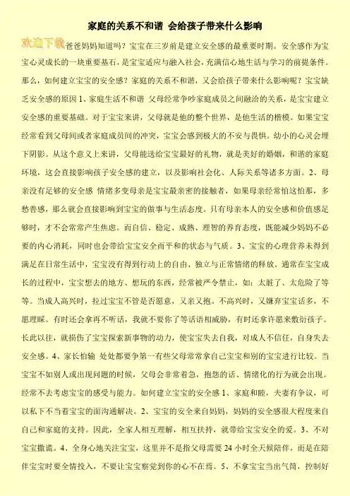 家庭的关系不和谐 会给孩子带来什么影响