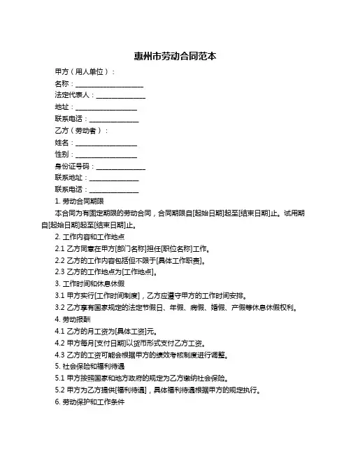 惠州市劳动合同范本